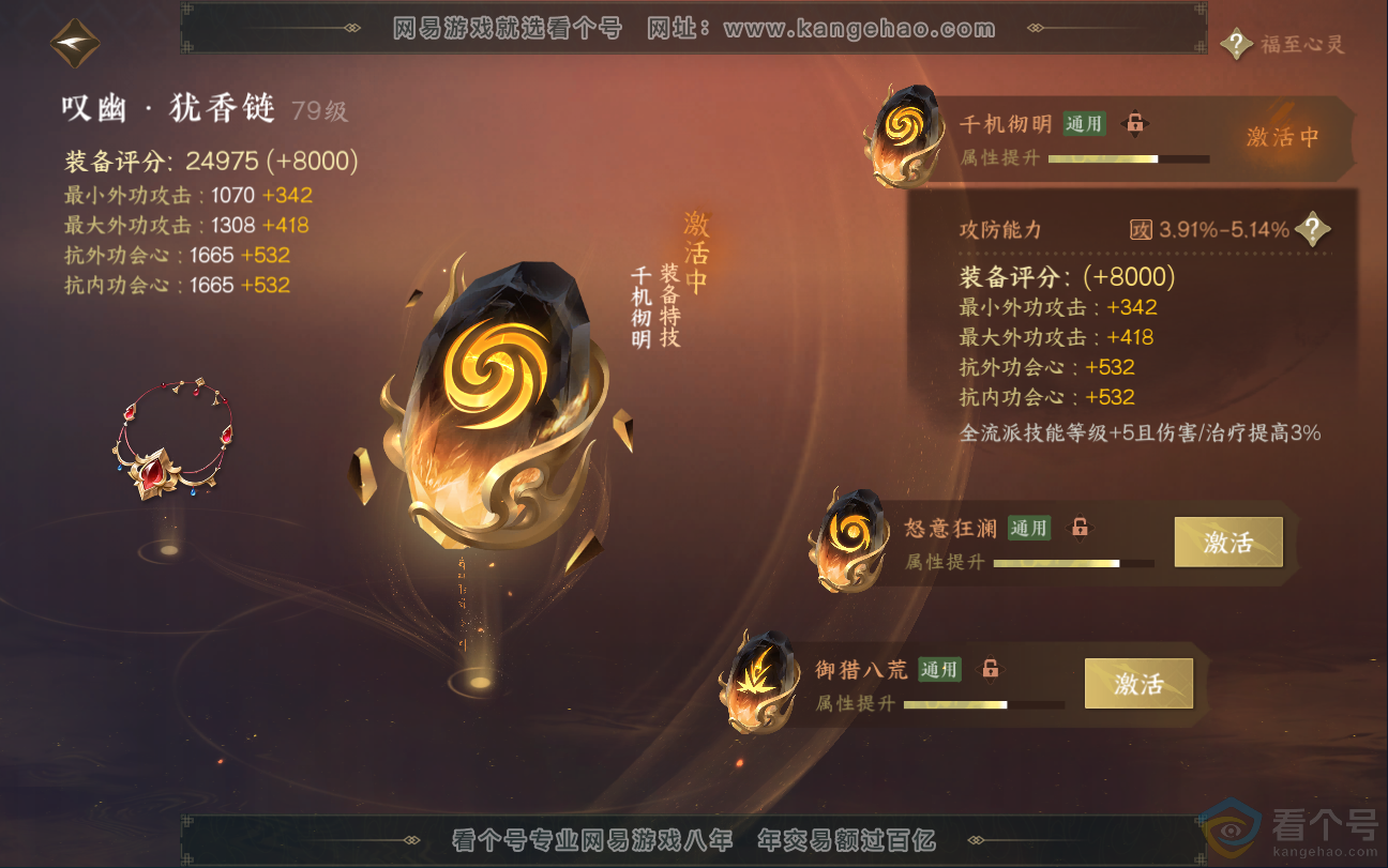 NSH312940逆水寒手游账号详情图42 NSH312940逆水寒手游账号详情图42