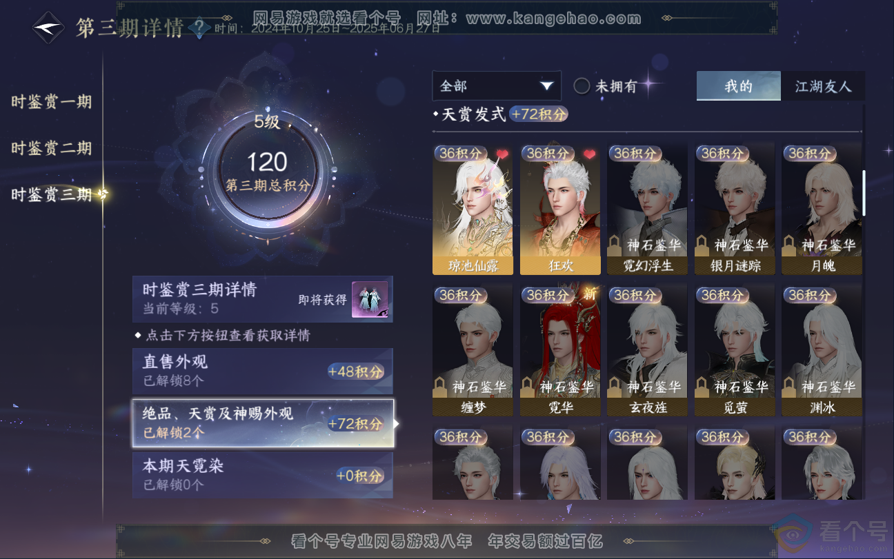 NSH312940逆水寒手游账号详情图13 NSH312940逆水寒手游账号详情图13