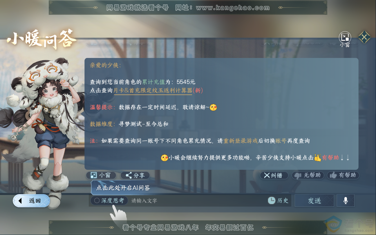 NSH312940逆水寒手游账号详情图47 NSH312940逆水寒手游账号详情图47