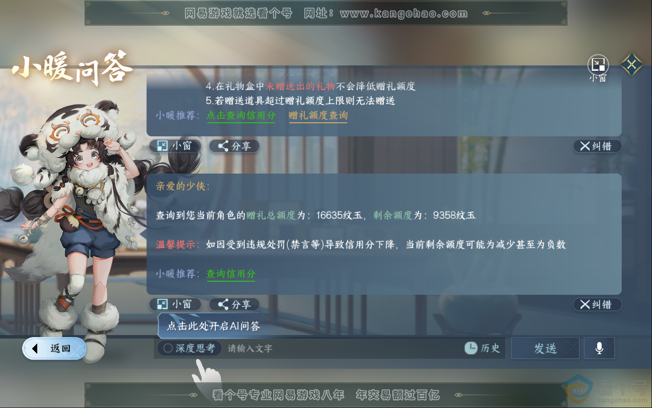 NSH312940逆水寒手游账号详情图48 NSH312940逆水寒手游账号详情图48
