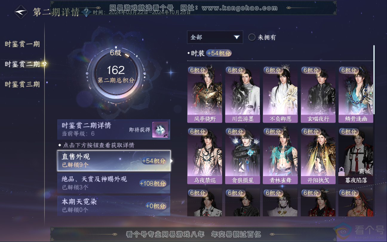 NSH312940逆水寒手游账号详情图9 NSH312940逆水寒手游账号详情图9