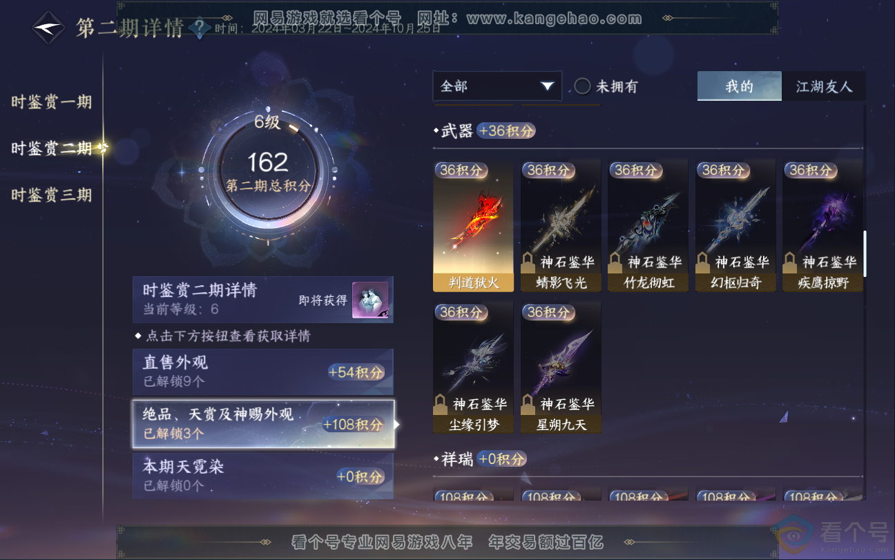 NSH312940逆水寒手游账号详情图11 NSH312940逆水寒手游账号详情图11