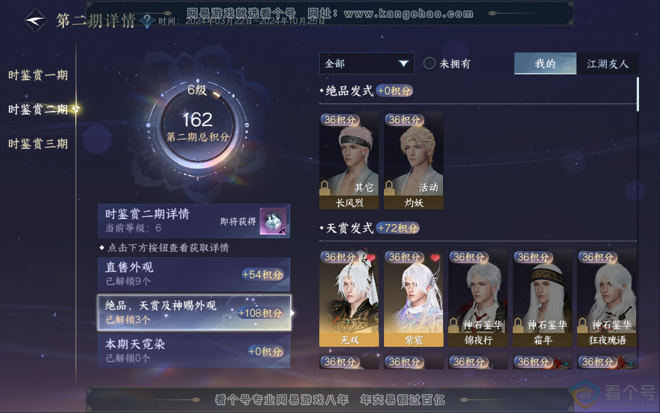 NSH312940逆水寒手游账号详情图10 NSH312940逆水寒手游账号详情图10