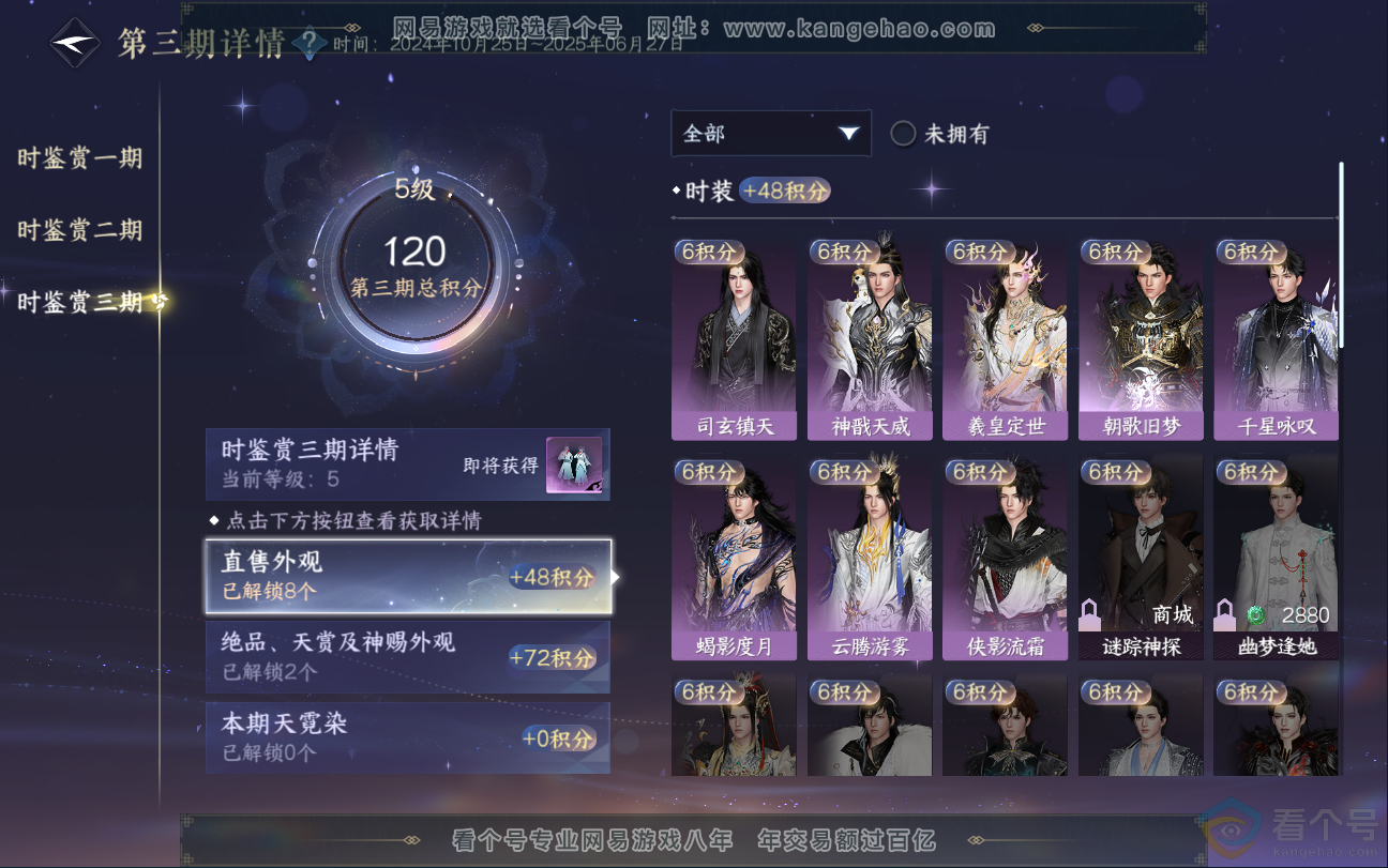 NSH312940逆水寒手游账号详情图12 NSH312940逆水寒手游账号详情图12