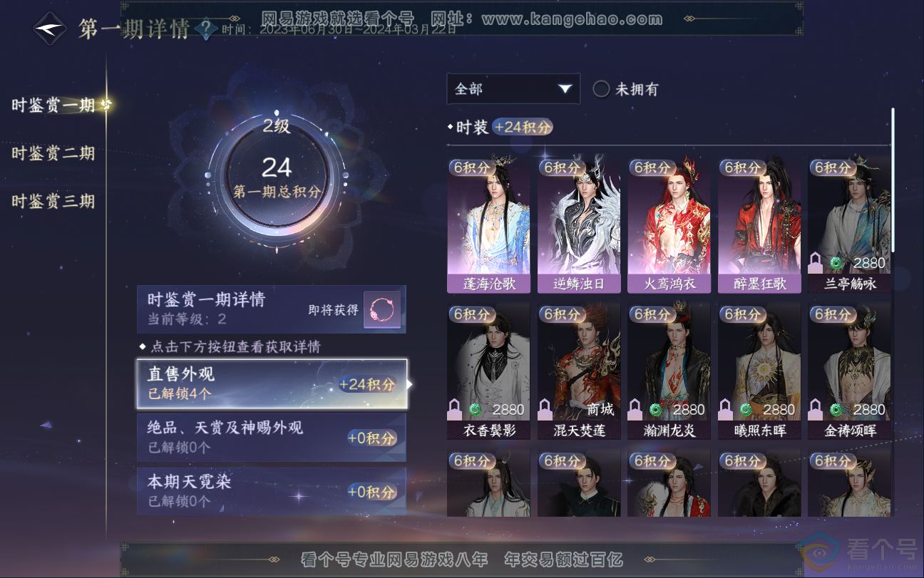 NSH312940逆水寒手游账号详情图8 NSH312940逆水寒手游账号详情图8