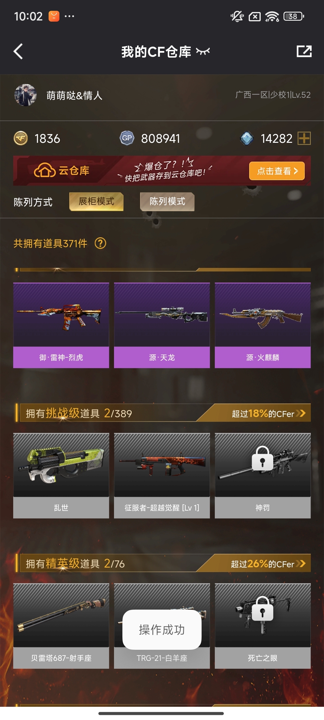 CF313165穿越火线账号详情图2