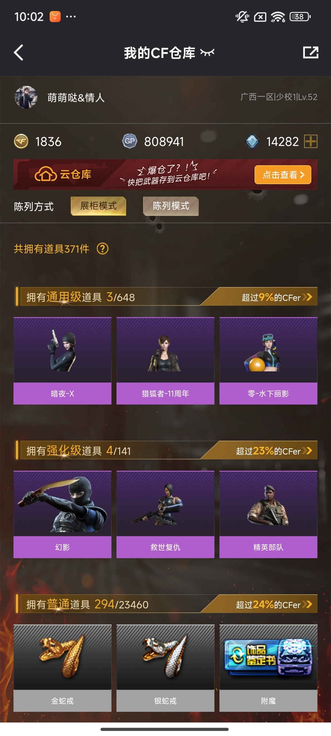 CF313165穿越火线账号详情图3