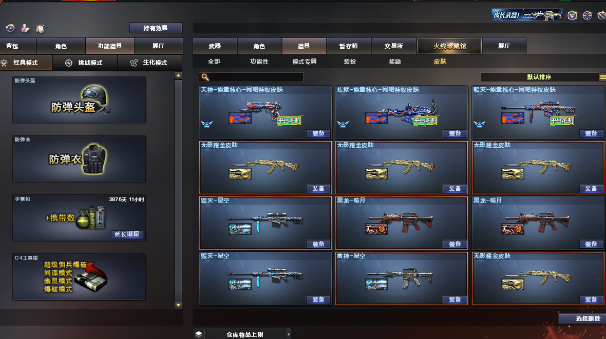 CF313165穿越火线账号详情图6