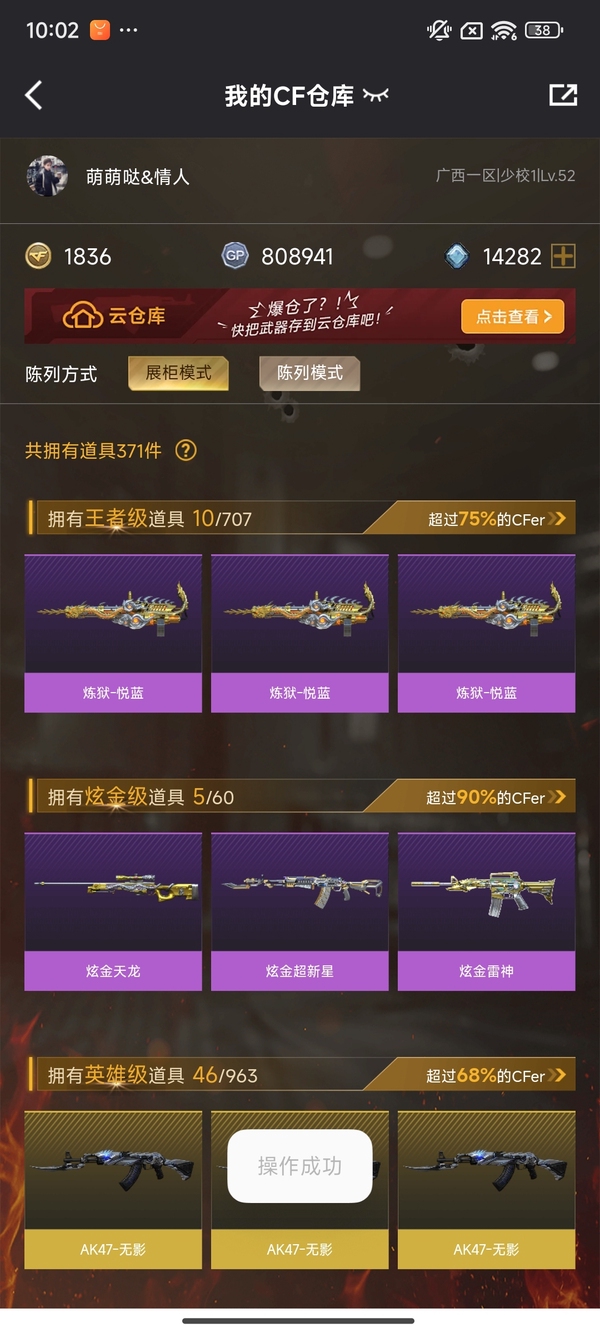 穿越火线账号南部战区广西一区详情看图