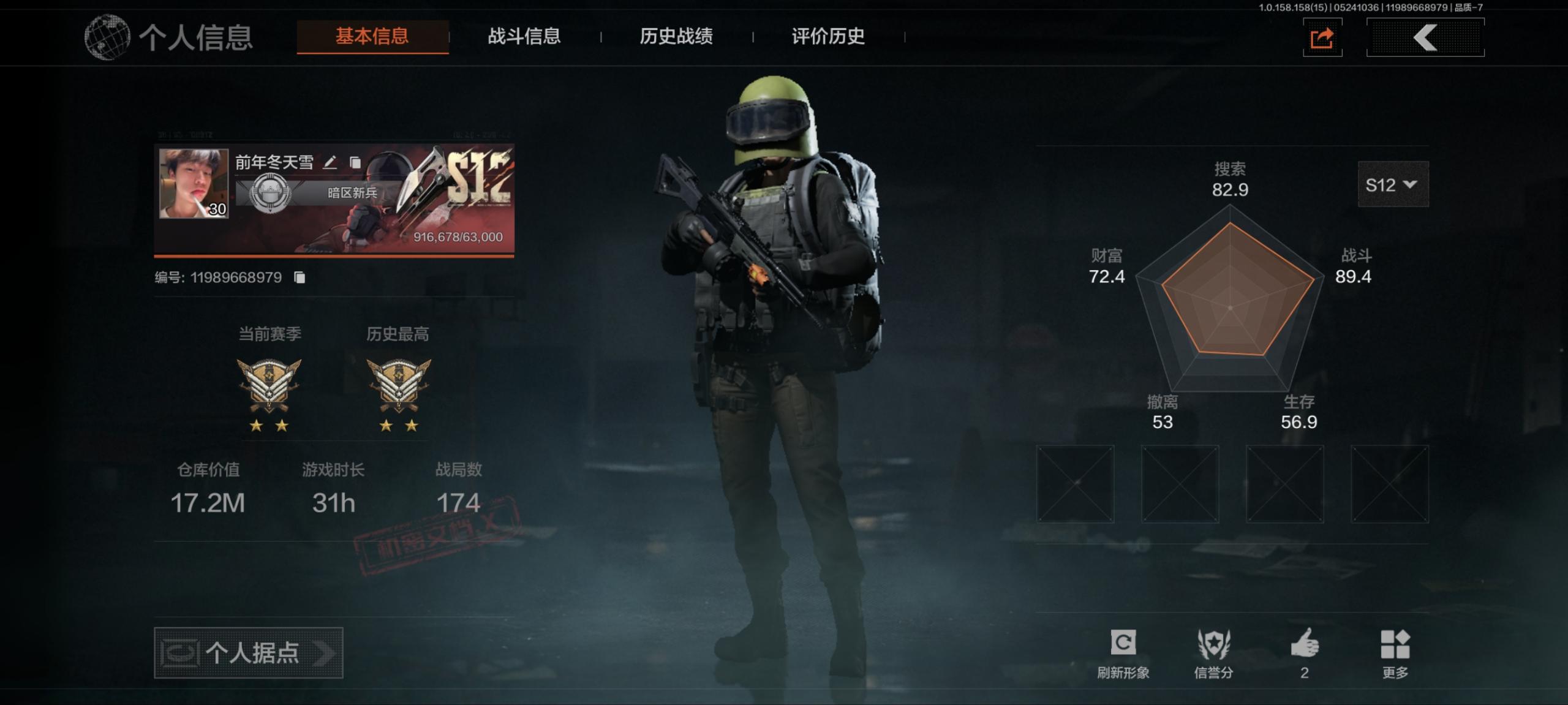 AQ31717暗区突围账号详情图3