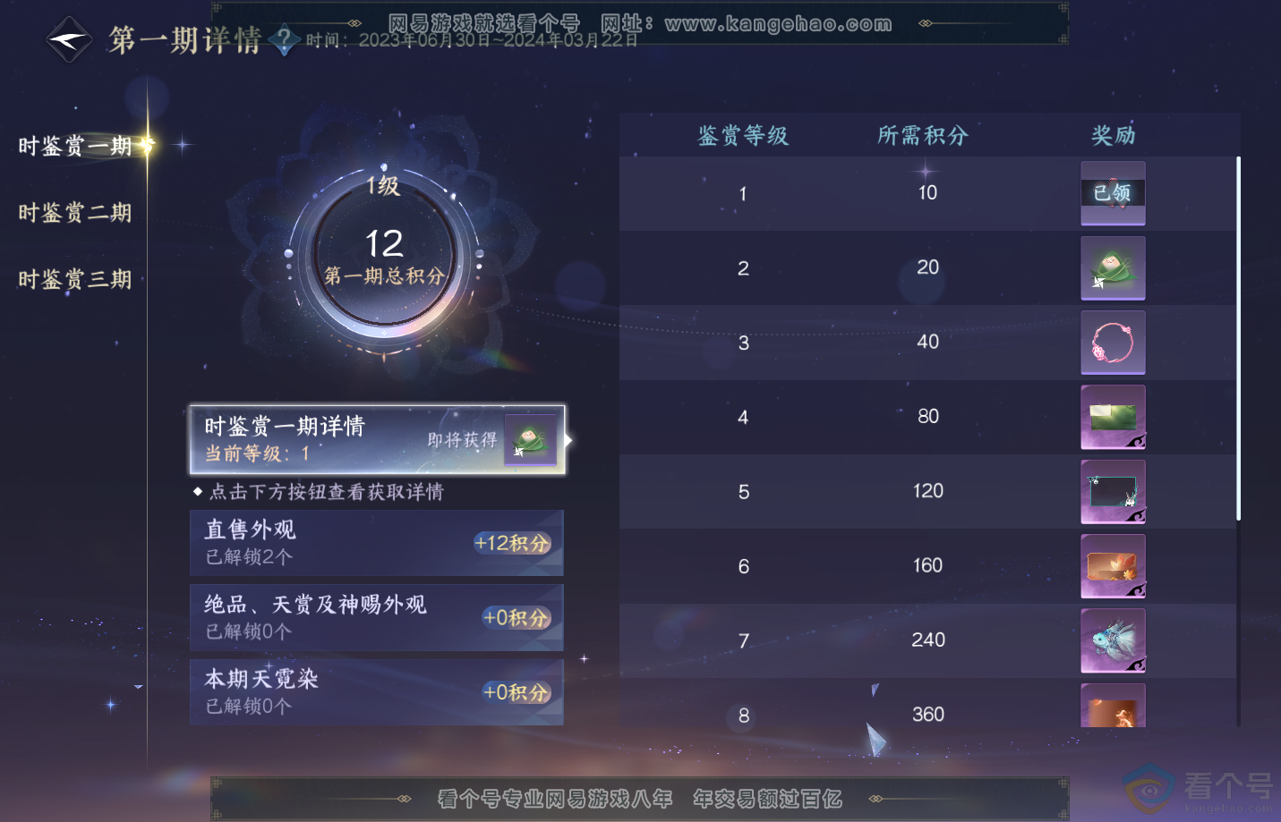 NSH312945逆水寒手游账号详情图19