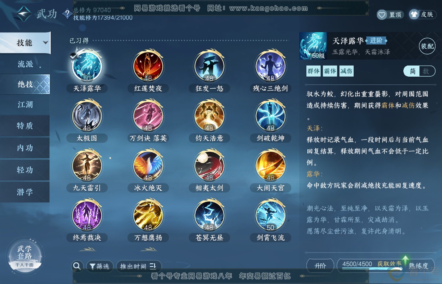 NSH312945逆水寒手游账号详情图22