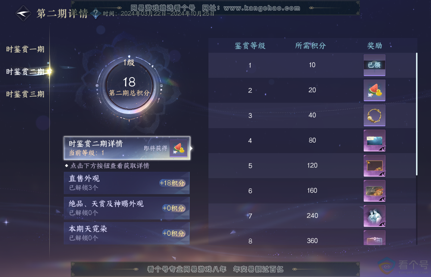 NSH312945逆水寒手游账号详情图20
