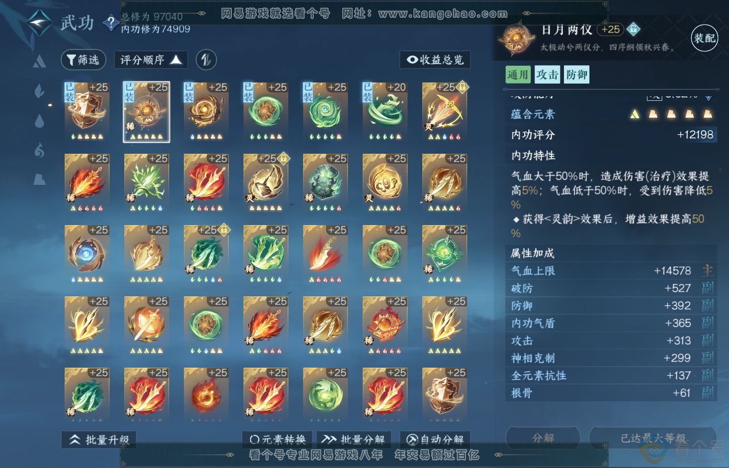 NSH312945逆水寒手游账号详情图25