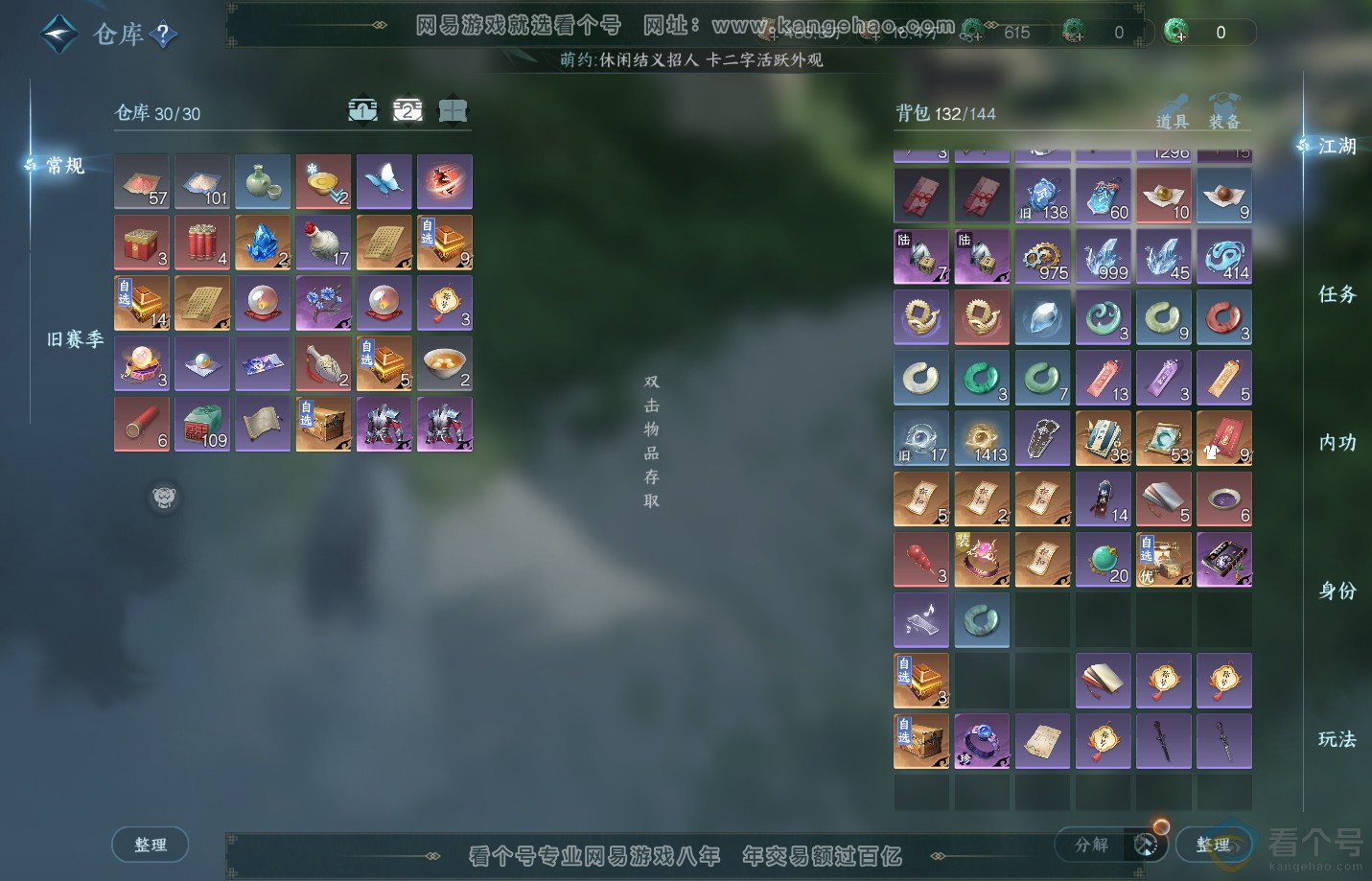 NSH312945逆水寒手游账号详情图3