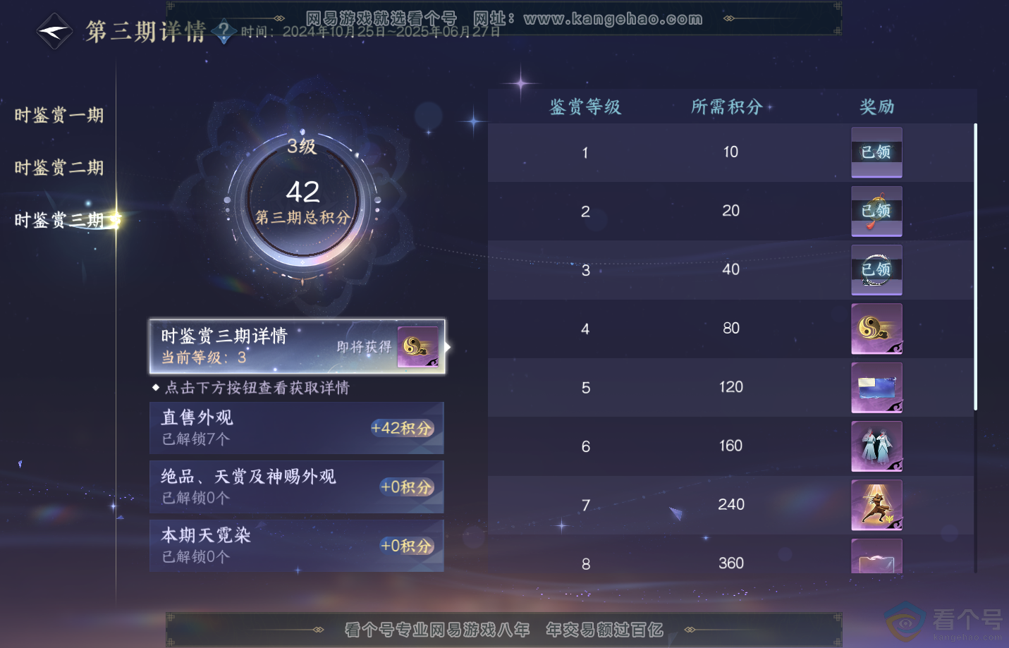 NSH312945逆水寒手游账号详情图21