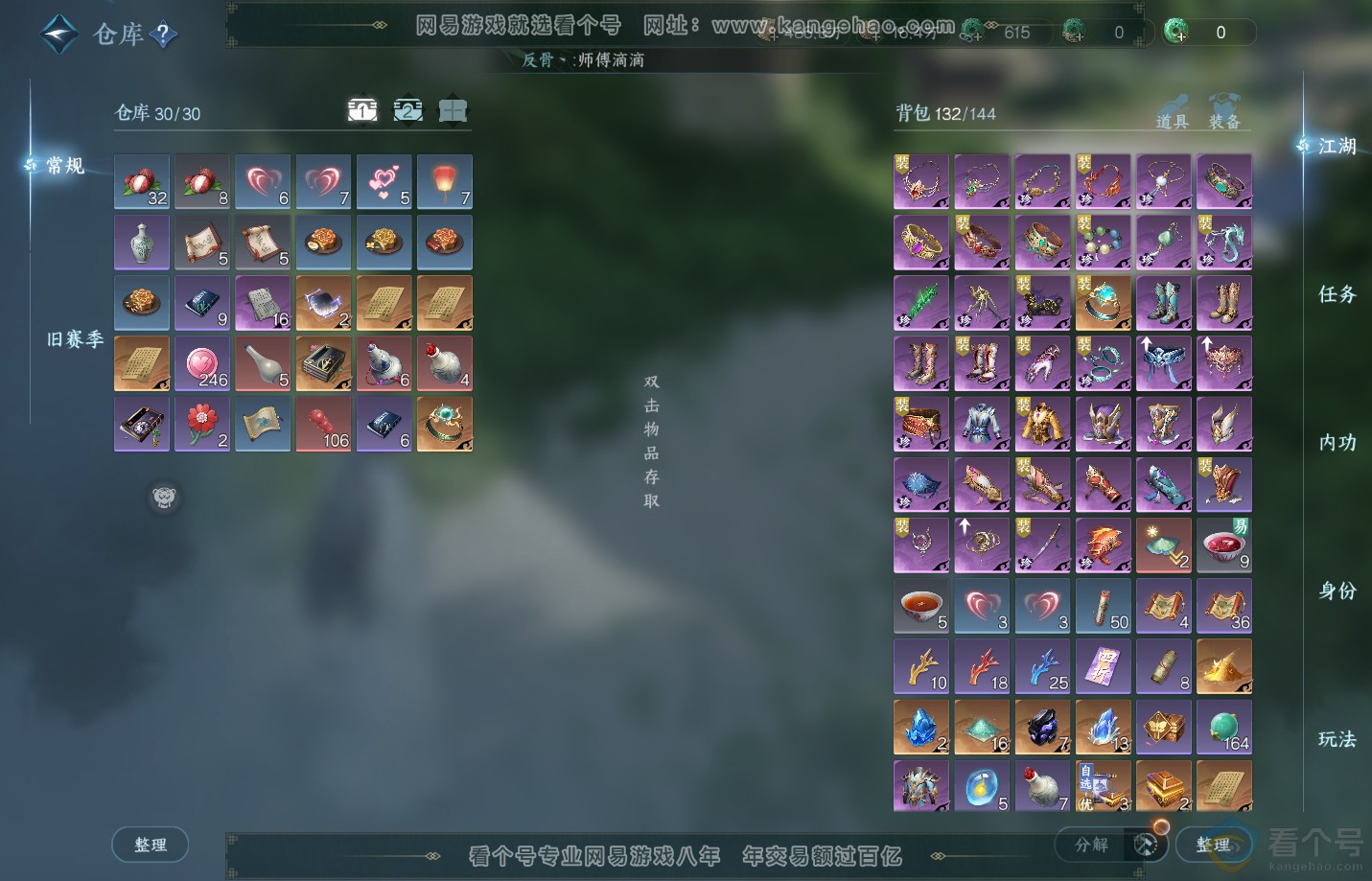 NSH312945逆水寒手游账号详情图2