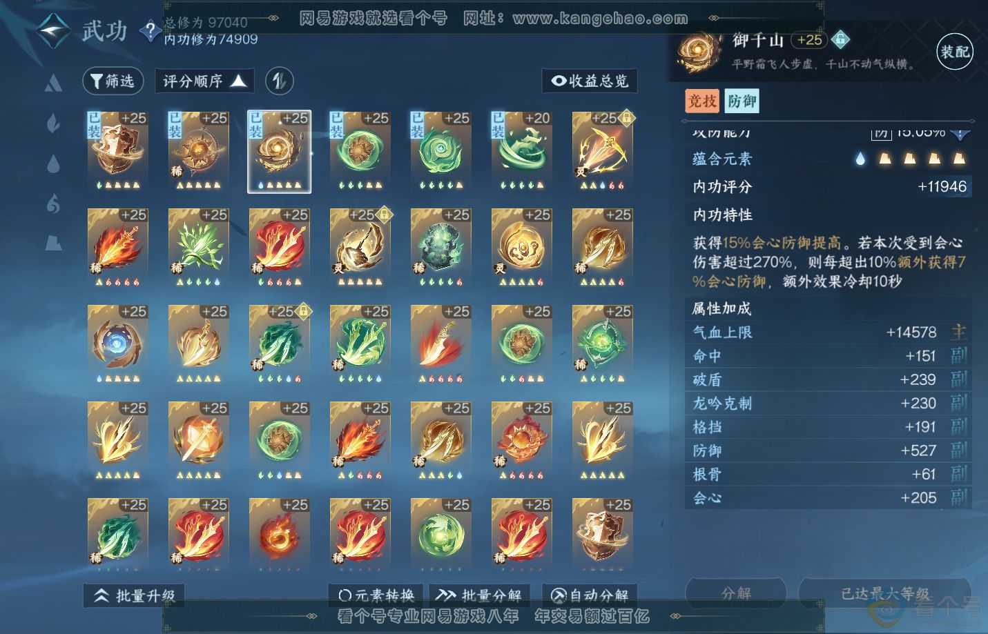 NSH312945逆水寒手游账号详情图26