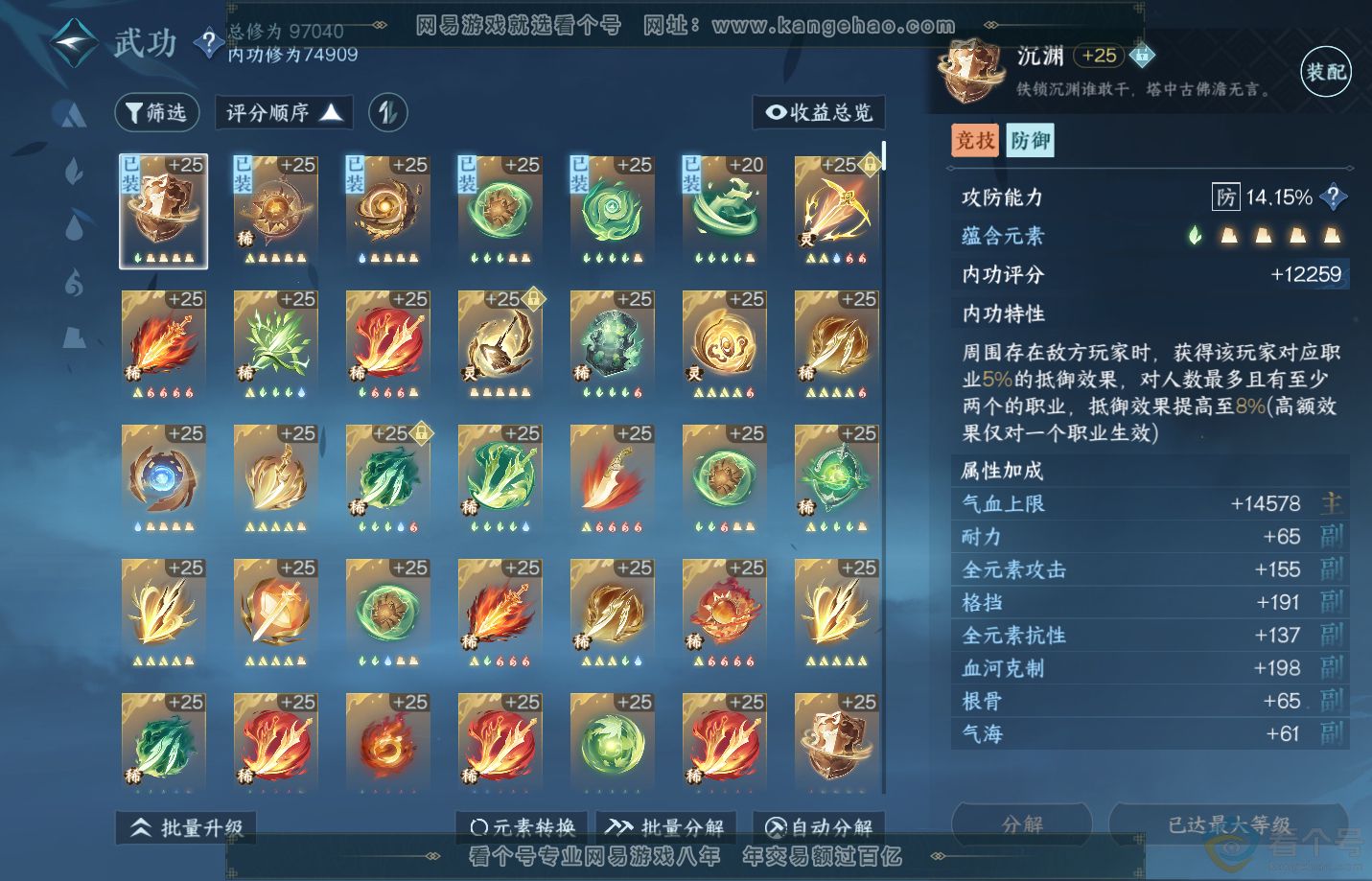 NSH312945逆水寒手游账号详情图24