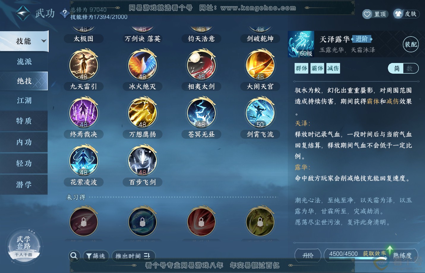 NSH312945逆水寒手游账号详情图23