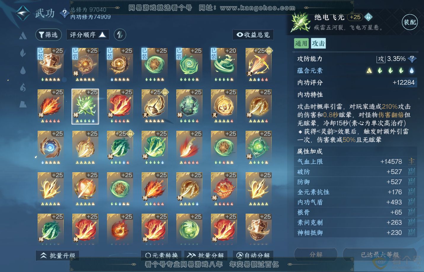 NSH312945逆水寒手游账号详情图30