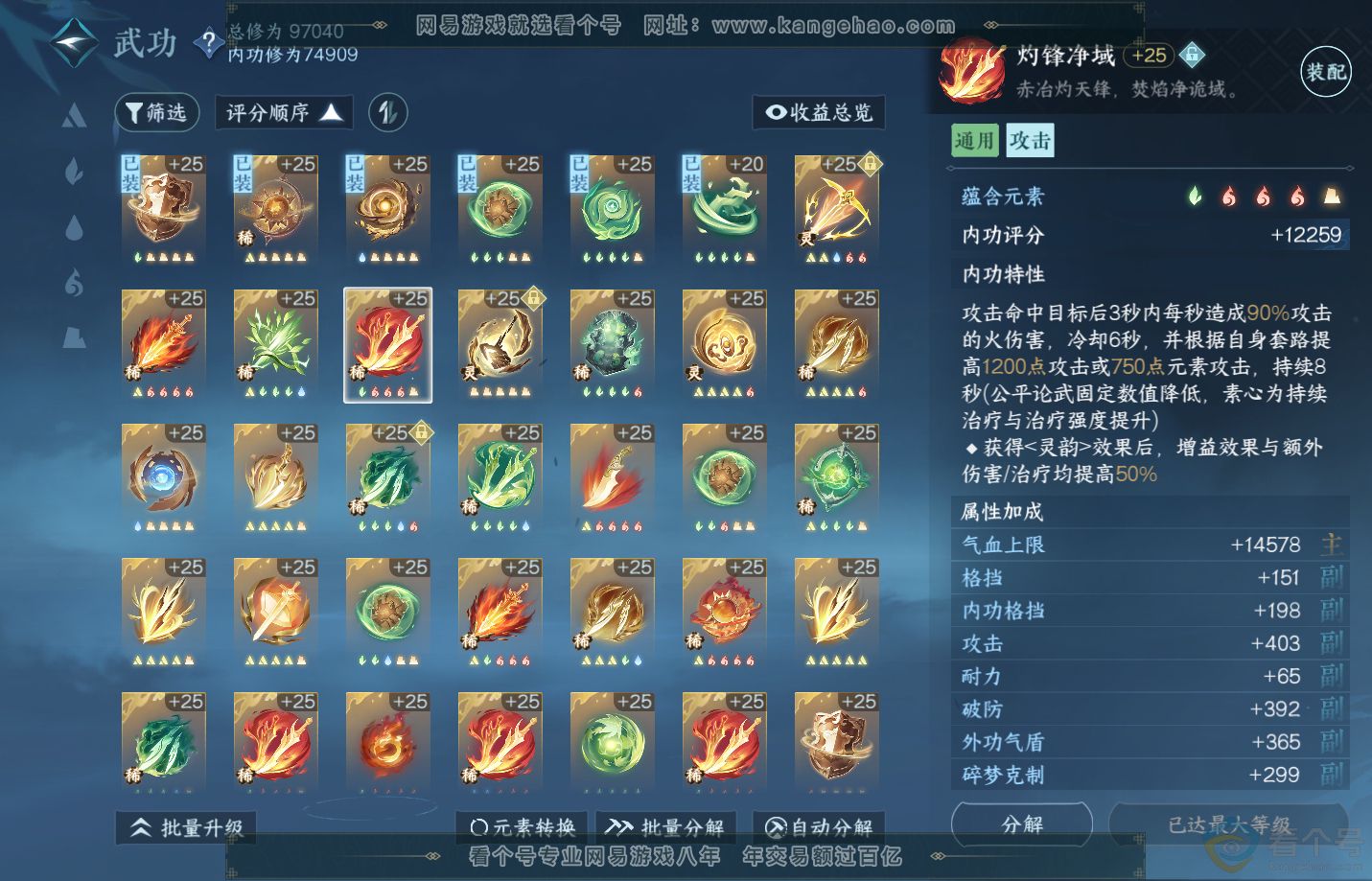 NSH312945逆水寒手游账号详情图31