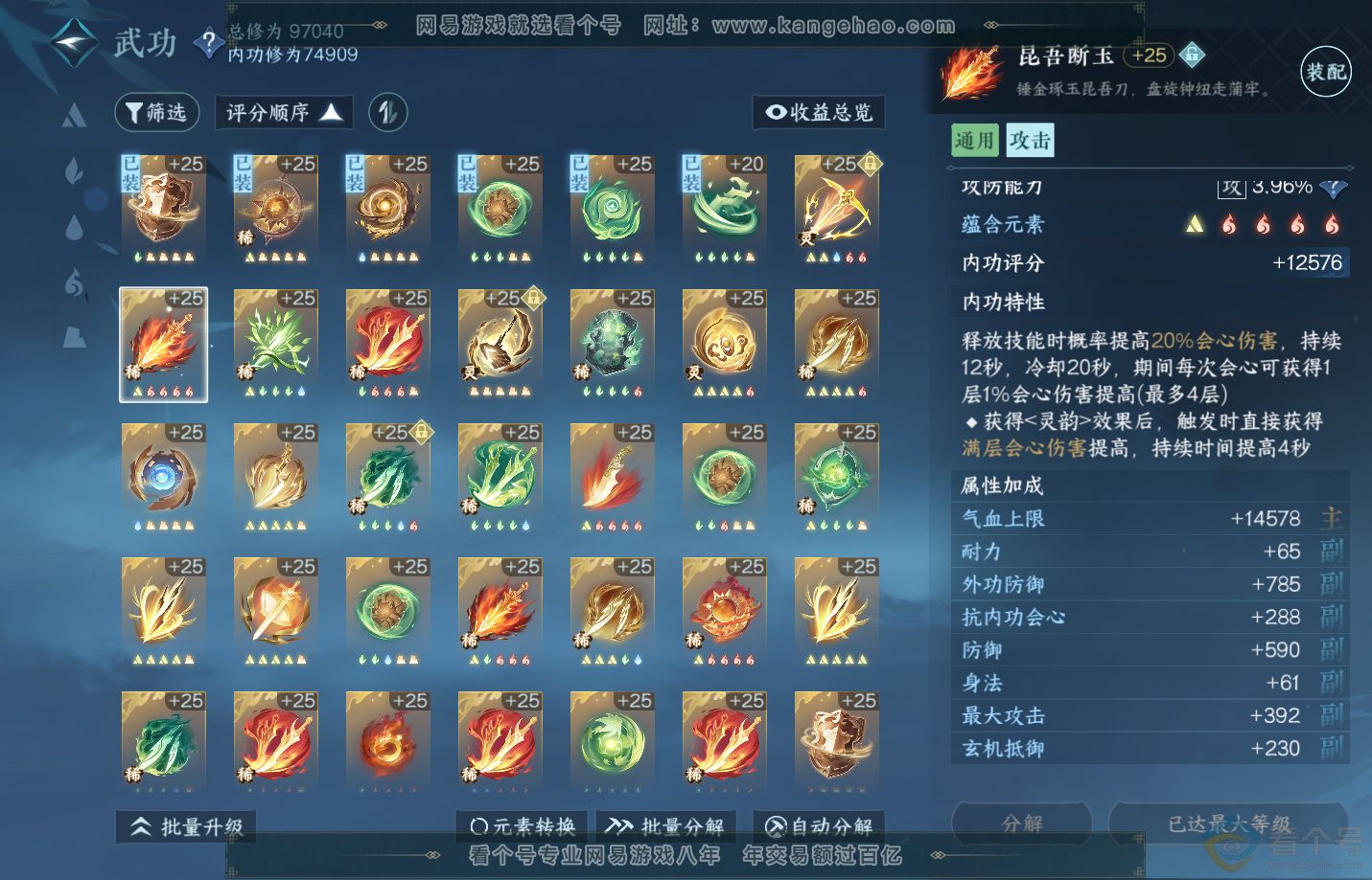 NSH312945逆水寒手游账号详情图29