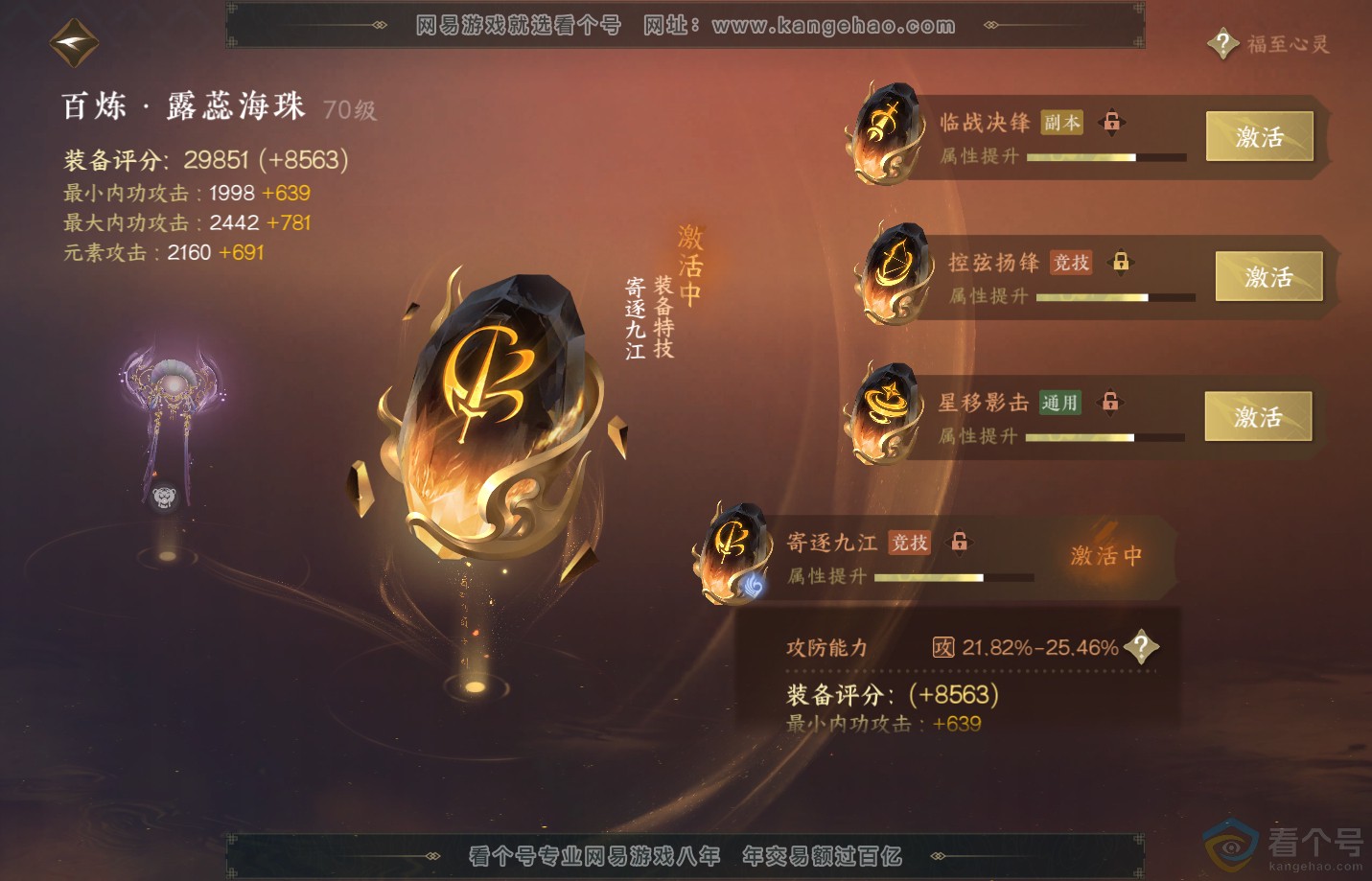 NSH312945逆水寒手游账号详情图34