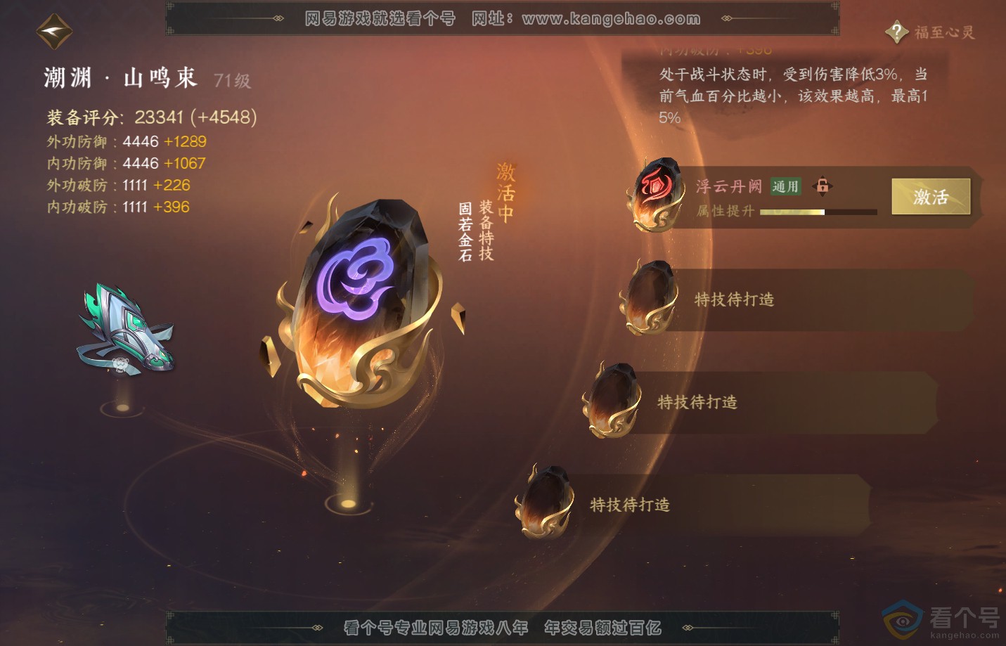 NSH312945逆水寒手游账号详情图37