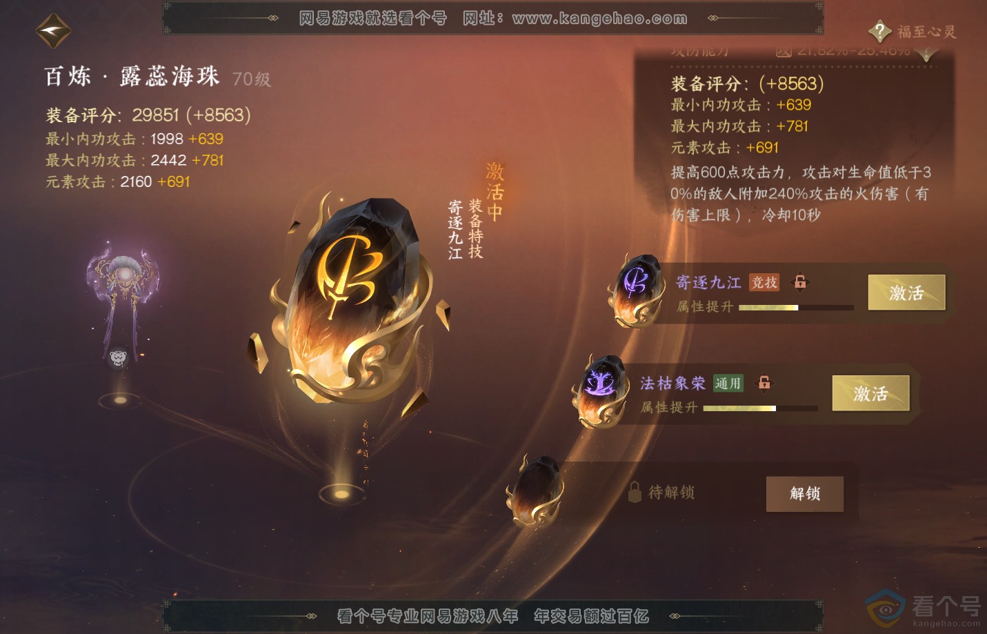 NSH312945逆水寒手游账号详情图35