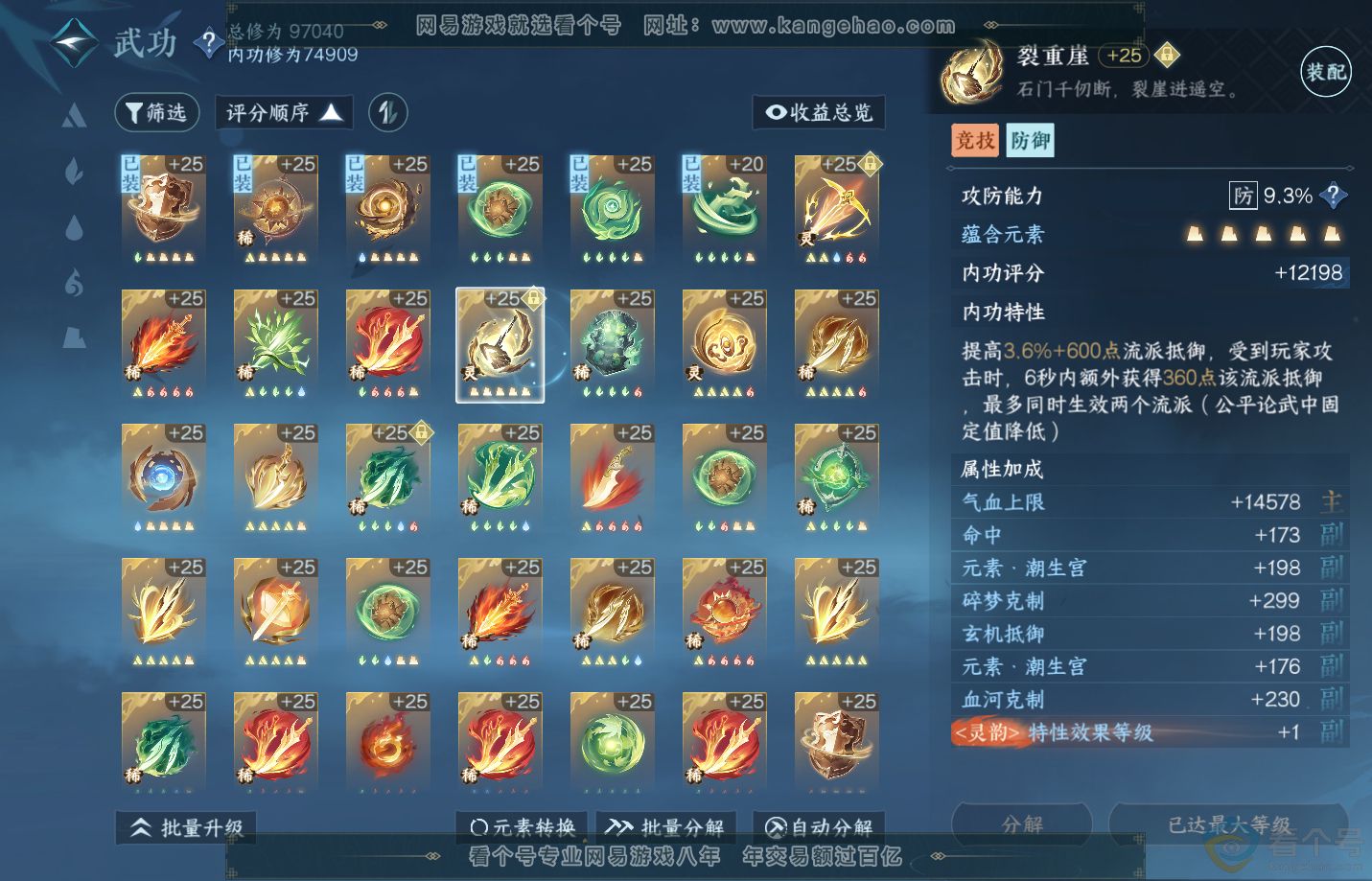 NSH312945逆水寒手游账号详情图32