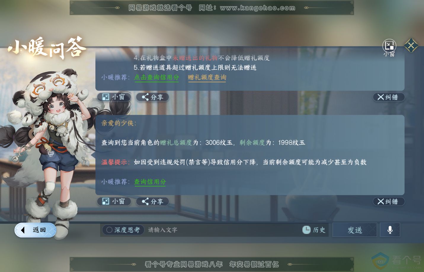 NSH312945逆水寒手游账号详情图45