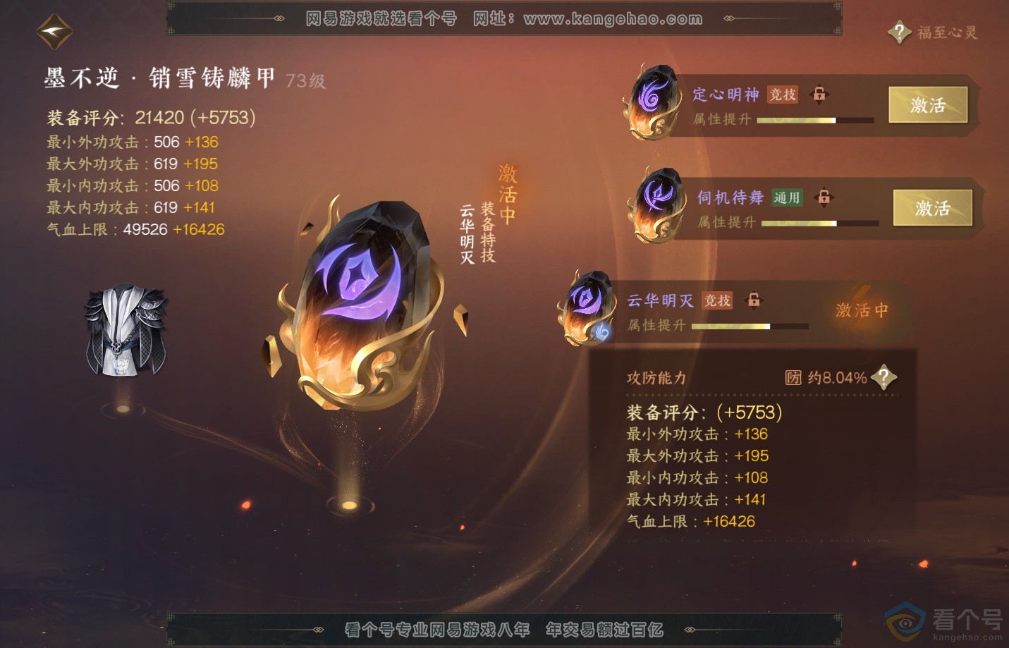 NSH312945逆水寒手游账号详情图38