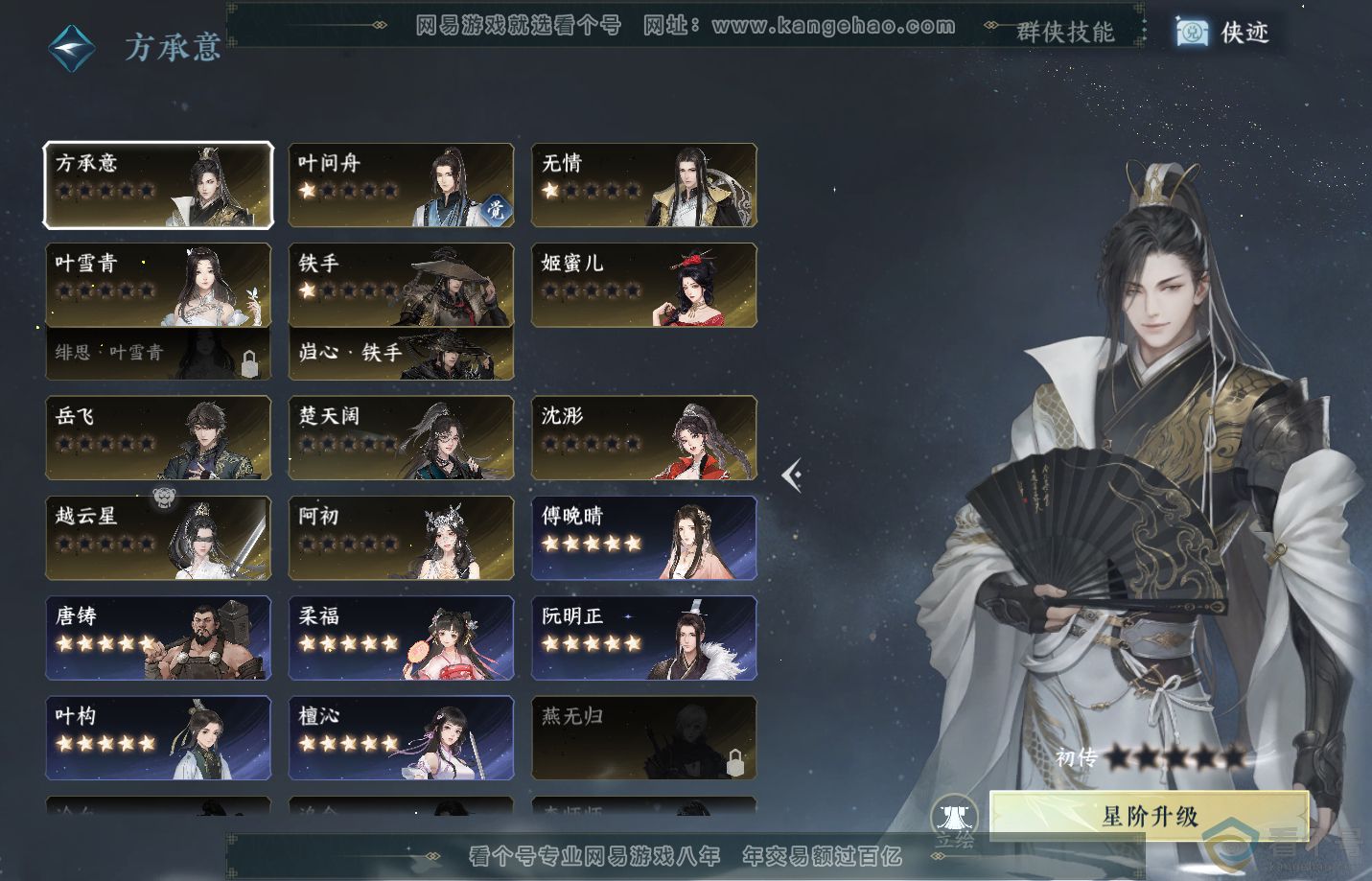 NSH312945逆水寒手游账号详情图42