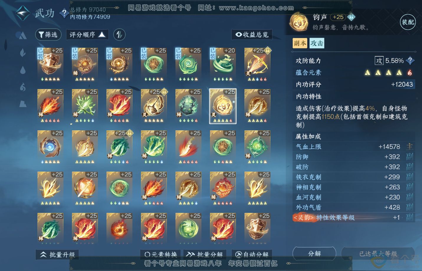 NSH312945逆水寒手游账号详情图33