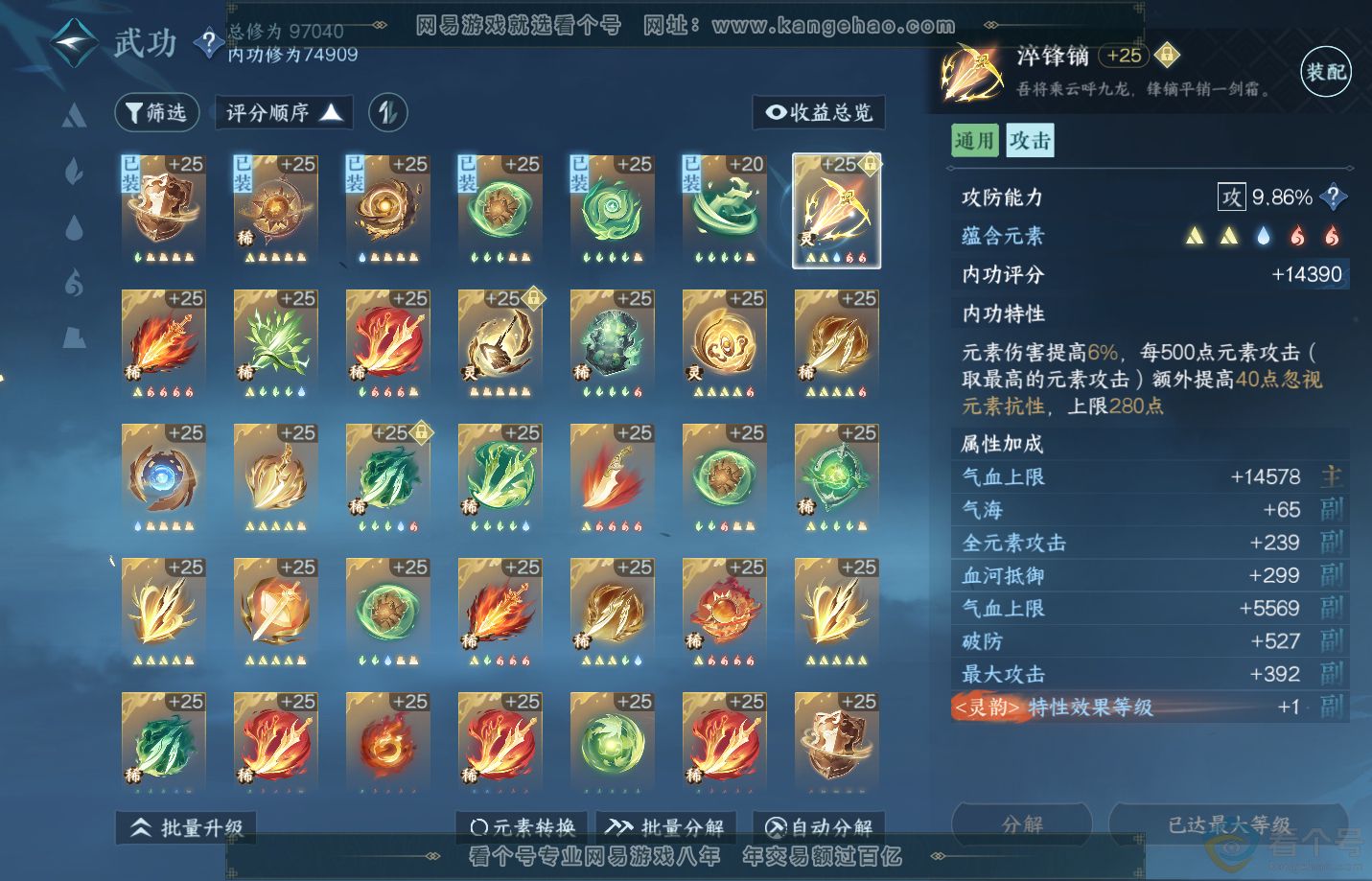 NSH312945逆水寒手游账号详情图28
