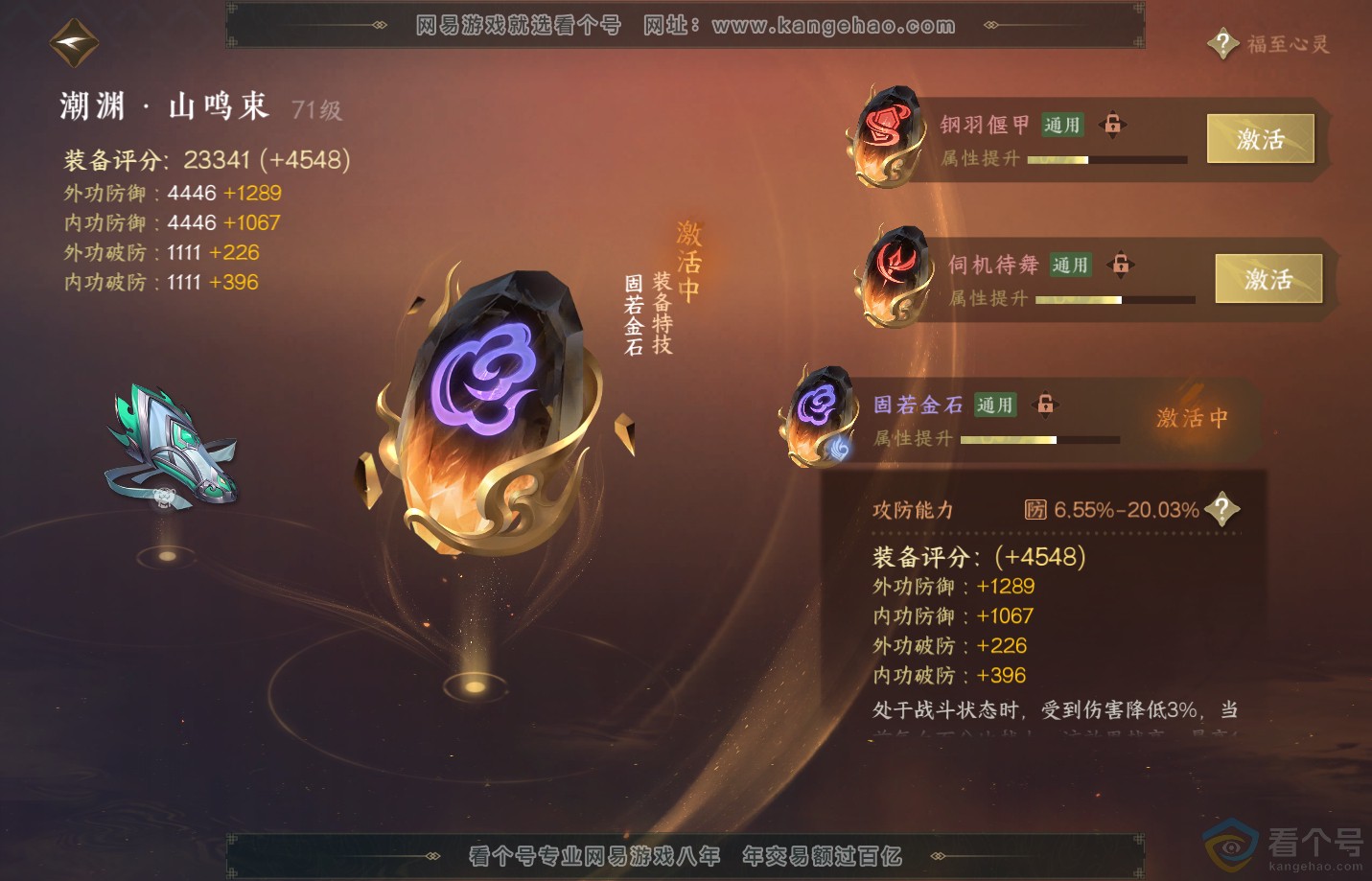 NSH312945逆水寒手游账号详情图36