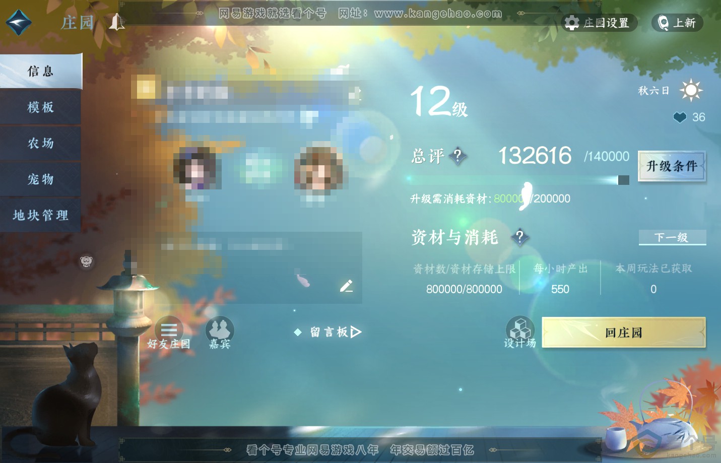 NSH312945逆水寒手游账号详情图43