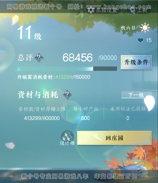 NSH312943逆水寒手游账号详情图55 NSH312943逆水寒手游账号详情图55