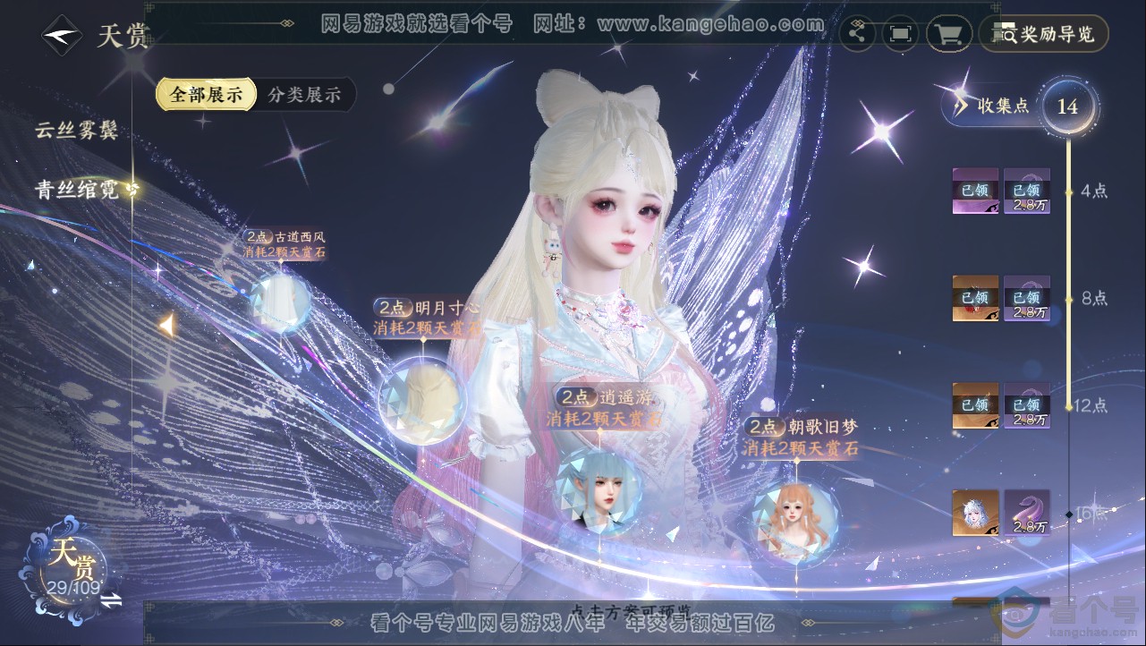 NSH312943逆水寒手游账号详情图11 NSH312943逆水寒手游账号详情图11