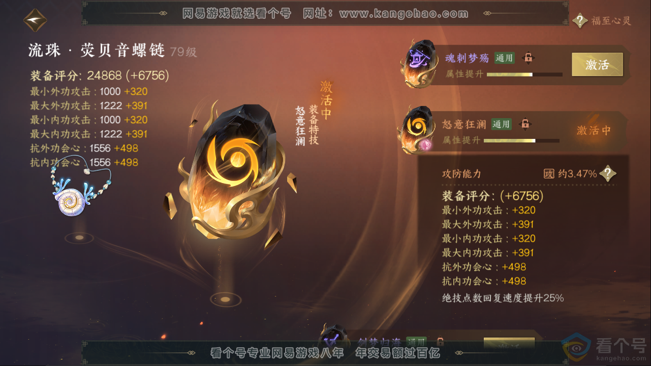 NSH312943逆水寒手游账号详情图51 NSH312943逆水寒手游账号详情图51