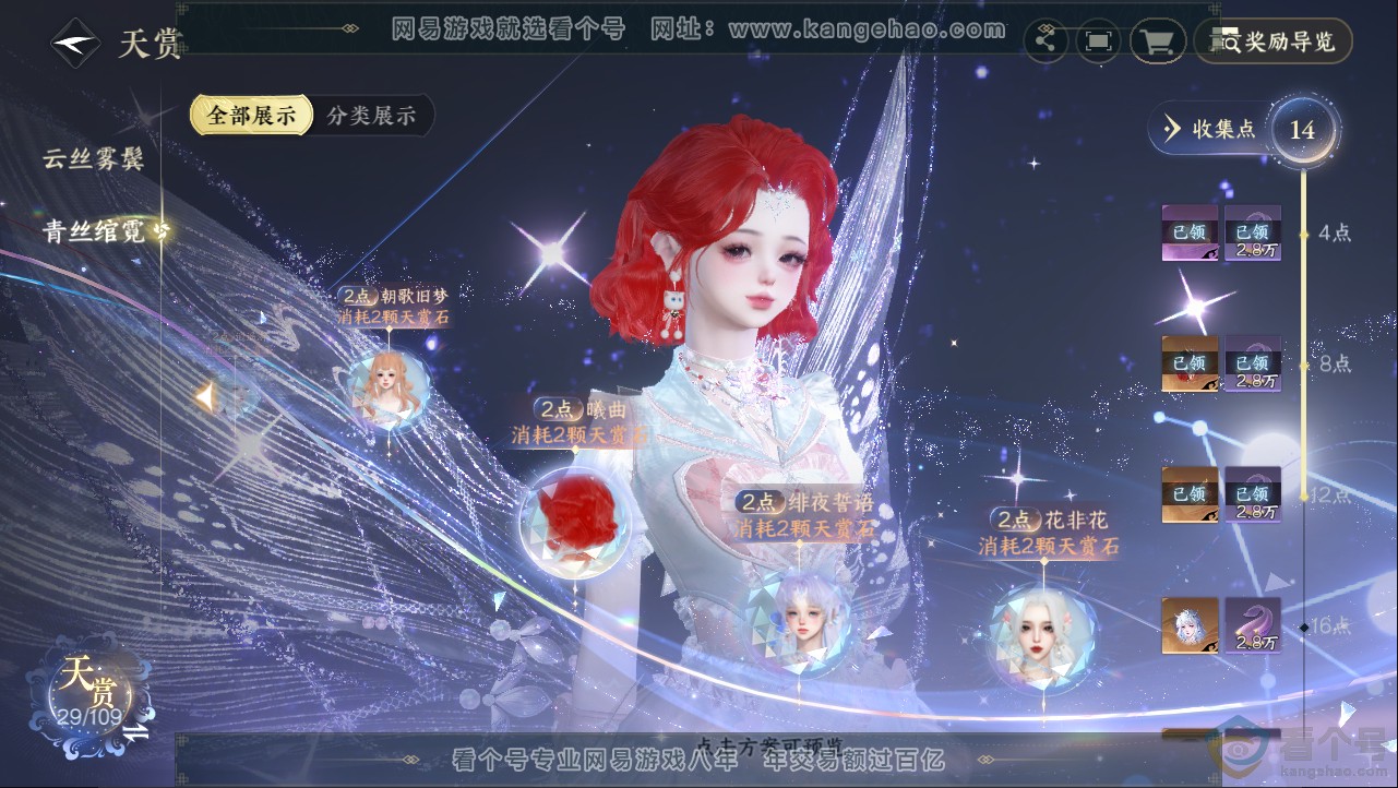 NSH312943逆水寒手游账号详情图14 NSH312943逆水寒手游账号详情图14