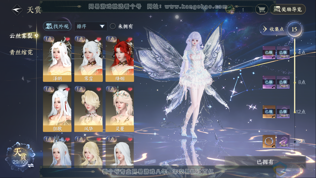 NSH312943逆水寒手游账号详情图8 NSH312943逆水寒手游账号详情图8