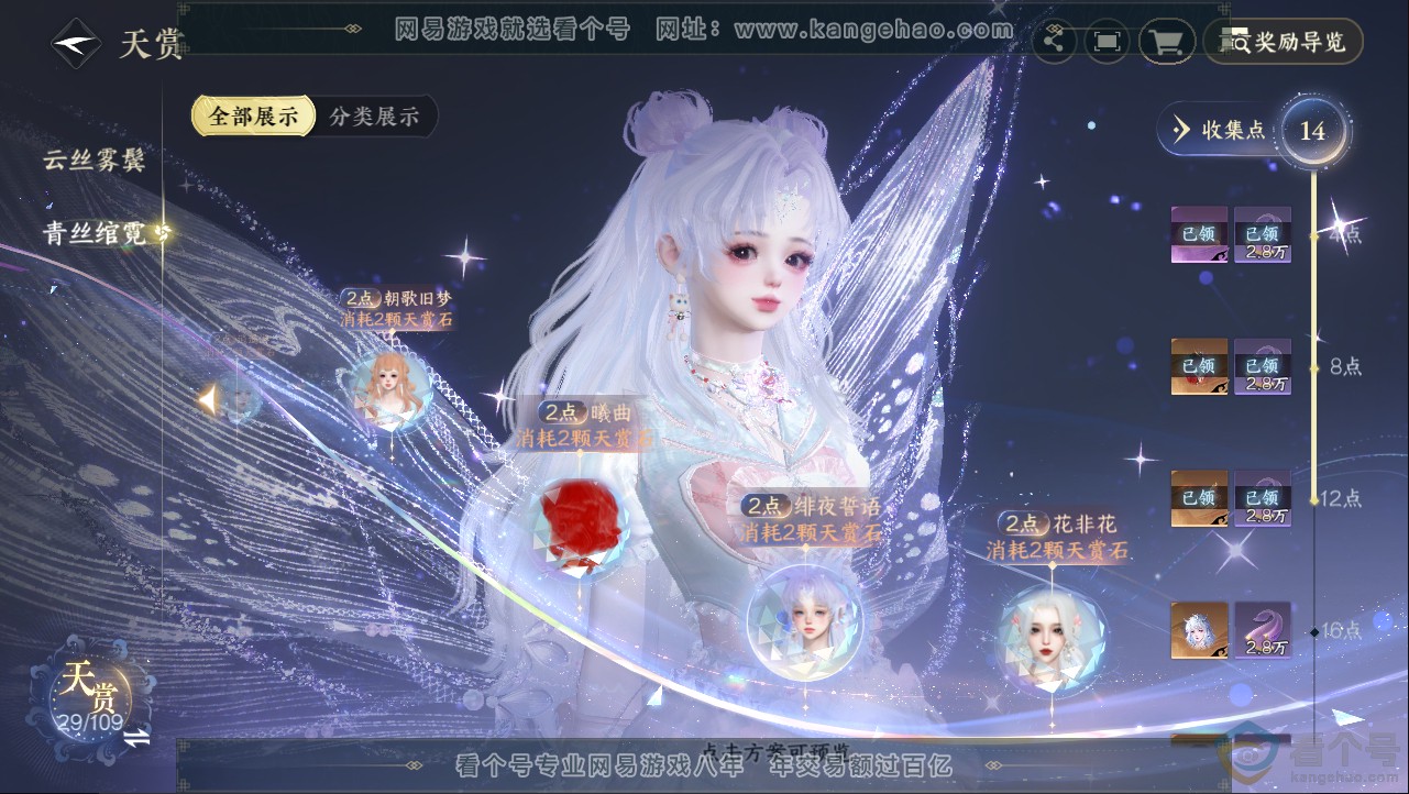 NSH312943逆水寒手游账号详情图15 NSH312943逆水寒手游账号详情图15