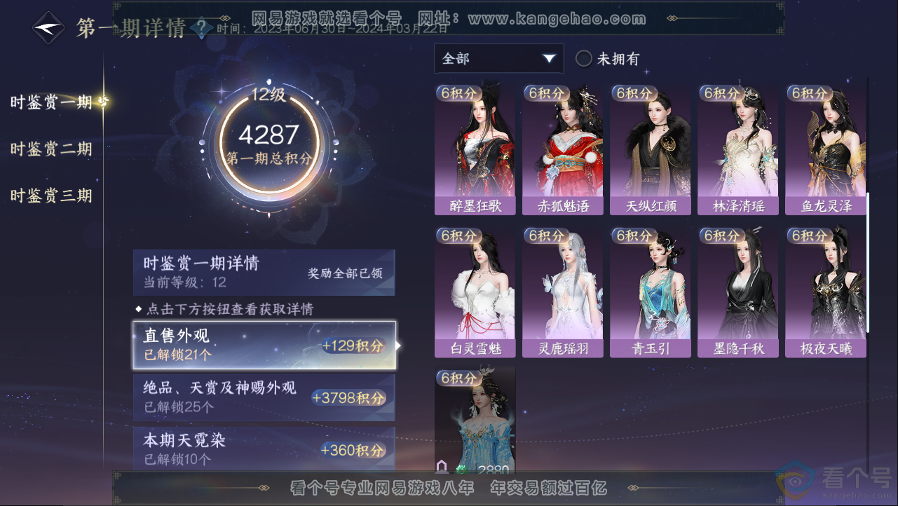 NSH312943逆水寒手游账号详情图24 NSH312943逆水寒手游账号详情图24