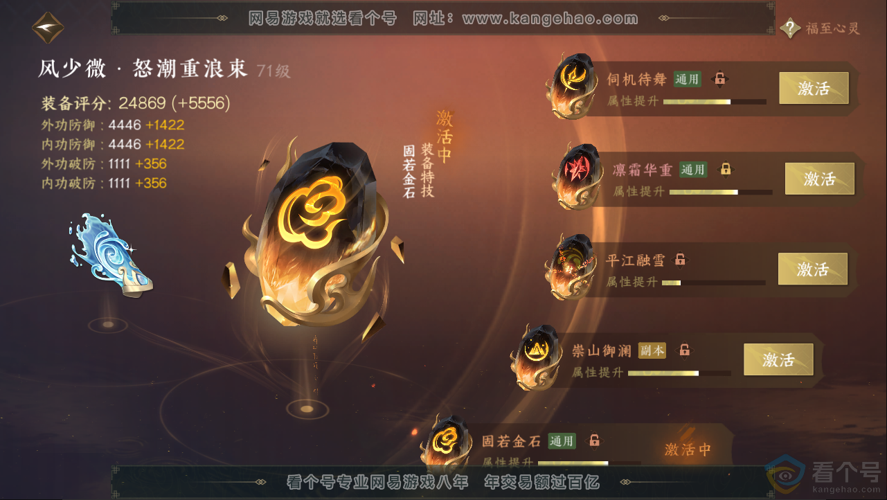 NSH312943逆水寒手游账号详情图45 NSH312943逆水寒手游账号详情图45