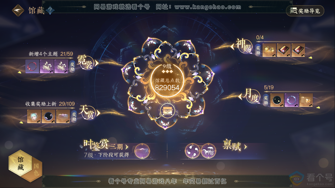 NSH312943逆水寒手游账号详情图22 NSH312943逆水寒手游账号详情图22