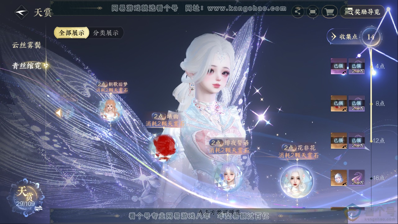 NSH312943逆水寒手游账号详情图16 NSH312943逆水寒手游账号详情图16