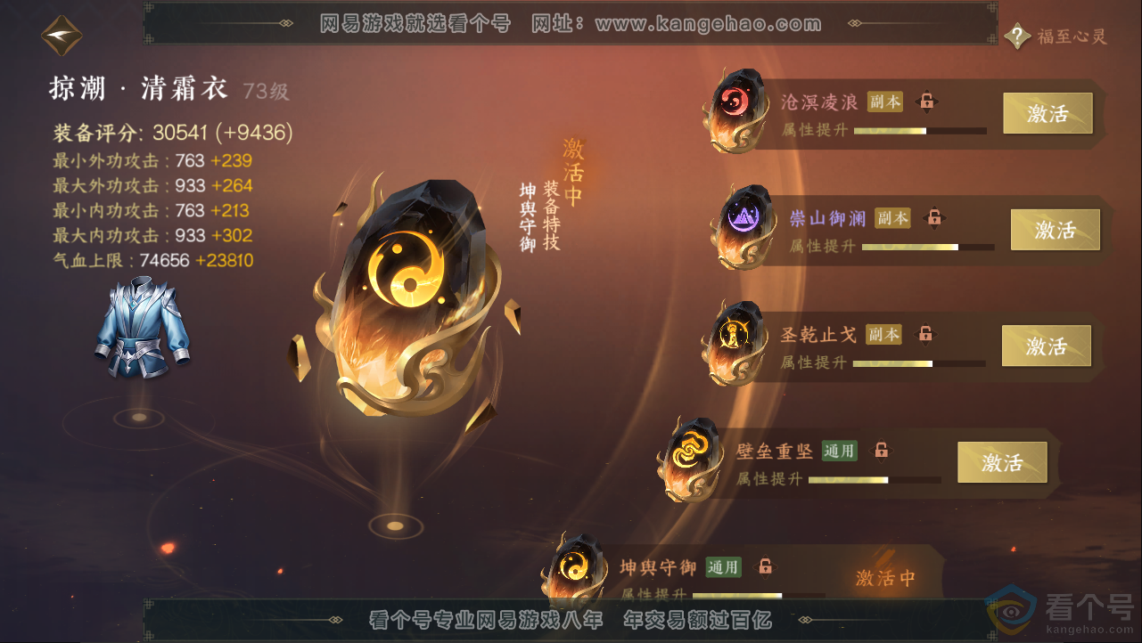 NSH312943逆水寒手游账号详情图47 NSH312943逆水寒手游账号详情图47
