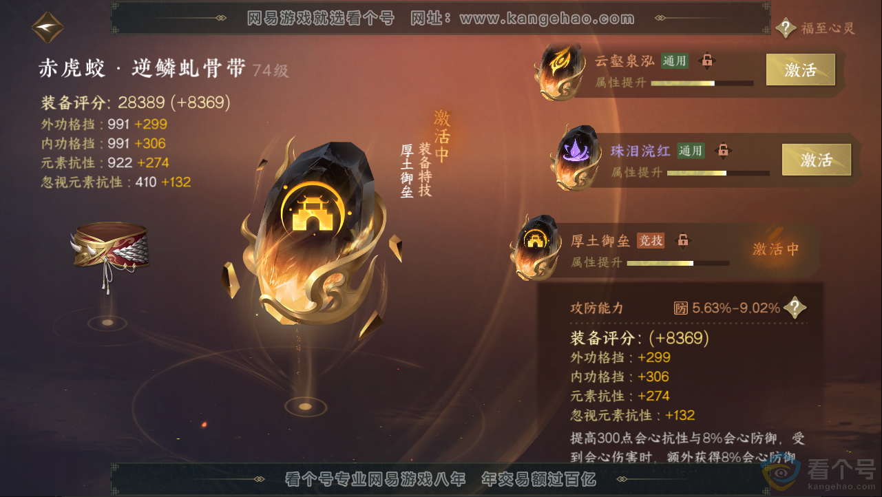 NSH312943逆水寒手游账号详情图48 NSH312943逆水寒手游账号详情图48